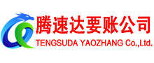 始兴要账公司