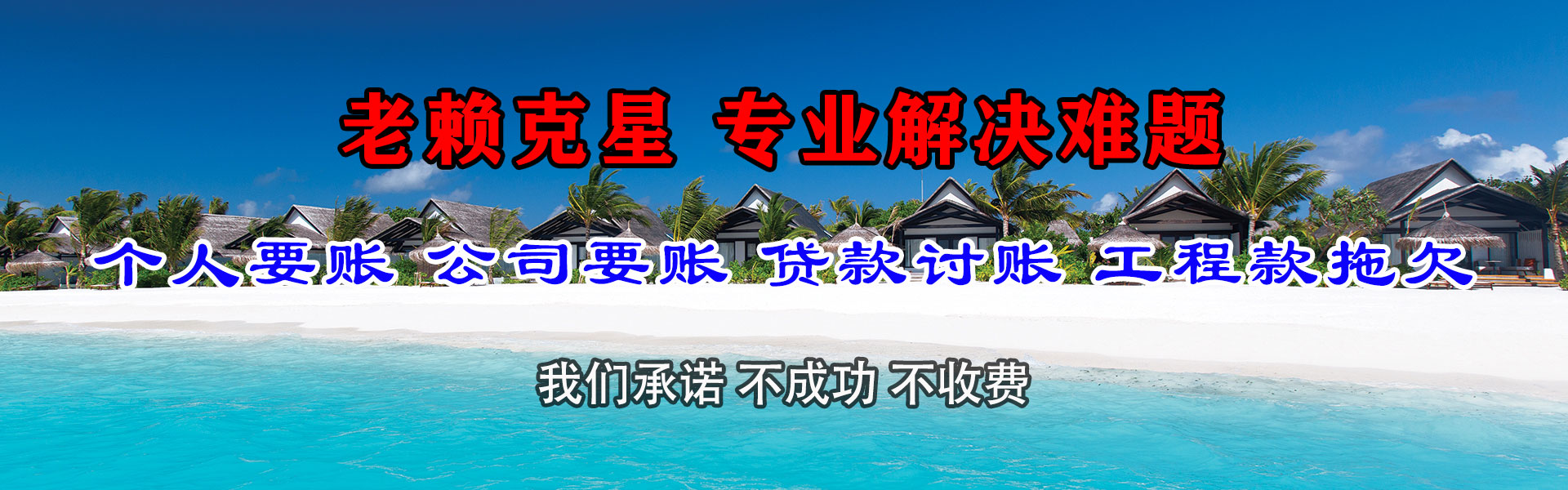 始兴收账公司