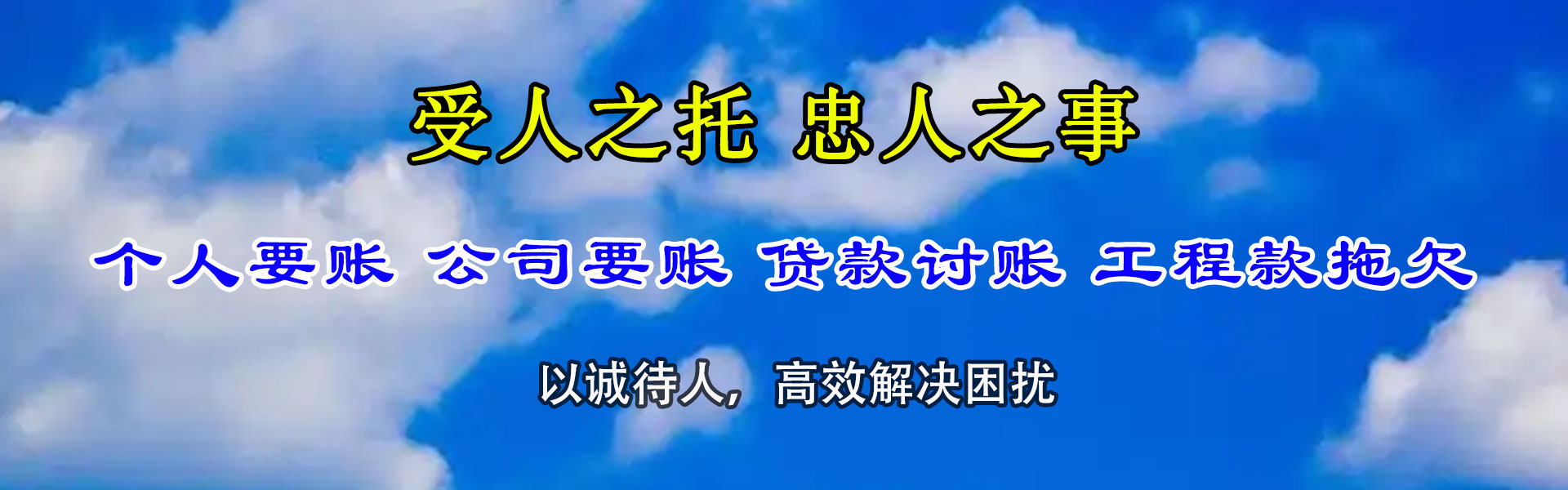 始兴要账公司